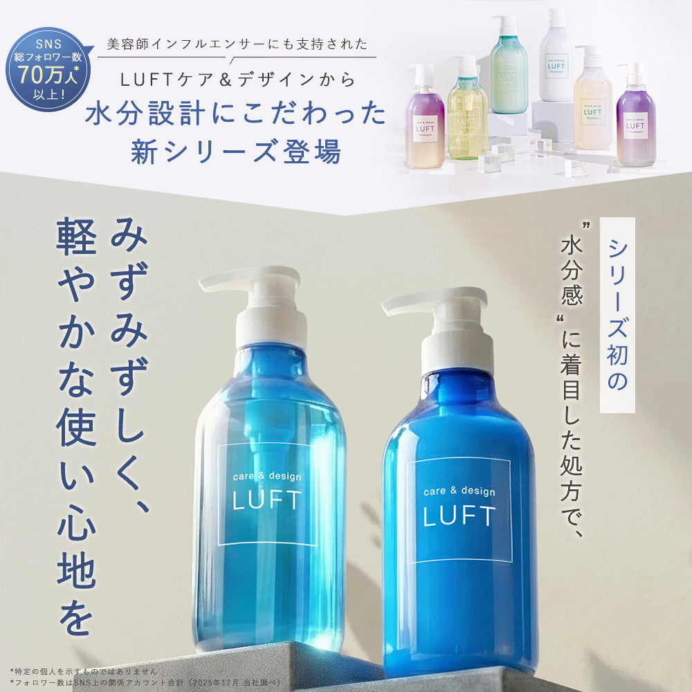 ケア＆デザインシャンプー・トリートメントLZ 各450mL - 心ほぐれる