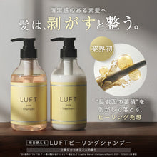 画像をギャラリービューアに読み込む, ケア&デザインシャンプー・トリートメントPL 各450mL - 上質なカカオティーの香り - LUFT公式オンラインストア