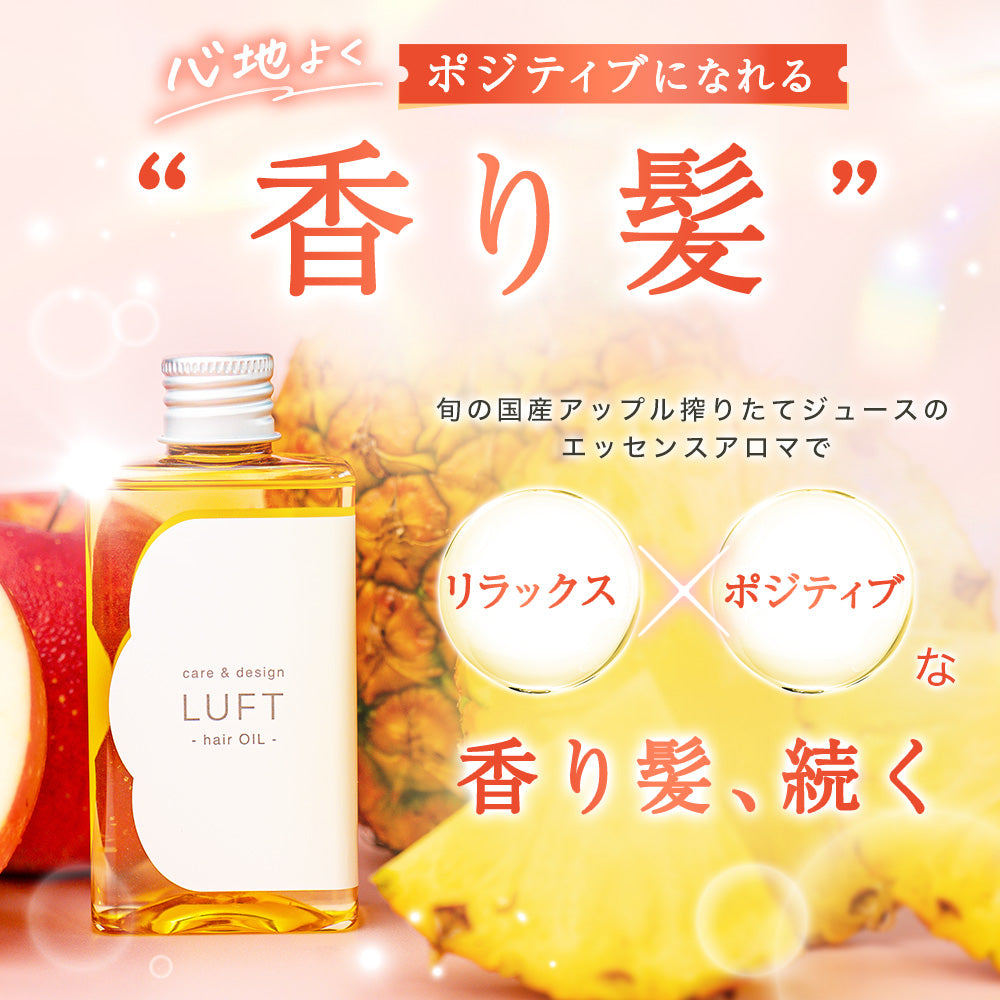 ヘアオイル うるおいモイストタイプ 100mL 〈🍎ポジティブなアップルの