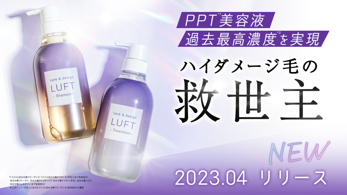 ダメージケアに特化】ケア&デザインシャンプー・トリートメント ハイ ダメージケアに特化】ケア&デザインシャンプー・トリートメント ハイ