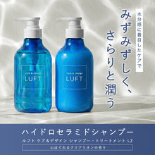 画像をギャラリービューアに読み込む, ケア＆デザインシャンプー・トリートメントLZ 各450mL - 心ほぐれるクリアリネンの香り
