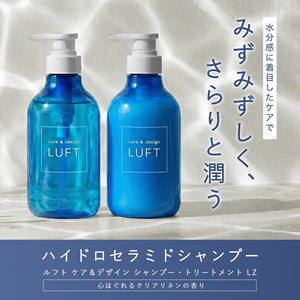 ケア＆デザインシャンプー・トリートメントLZ 各450mL - 心ほぐれる