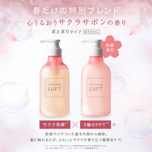 画像をギャラリービューアに読み込む, ケア＆デザインシャンプー・トリートメントSS 各450mL - 心うるおうサクラサボンの香り -
