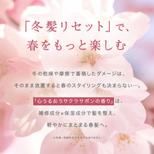 画像をギャラリービューアに読み込む, ケア＆デザインシャンプー・トリートメントSS 各450mL - 心うるおうサクラサボンの香り -
