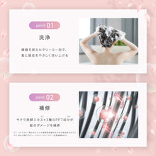 画像をギャラリービューアに読み込む, ケア＆デザインシャンプー・トリートメントSS 各450mL - 心うるおうサクラサボンの香り -
