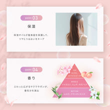 画像をギャラリービューアに読み込む, ケア＆デザインシャンプー・トリートメントSS 各450mL - 心うるおうサクラサボンの香り -
