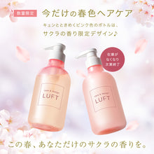 画像をギャラリービューアに読み込む, ケア＆デザインシャンプー・トリートメントSS 各450mL - 心うるおうサクラサボンの香り -
